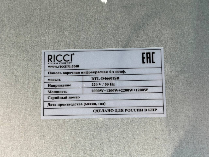 Панель варочная инфрокрасная  DTL-D46601SB